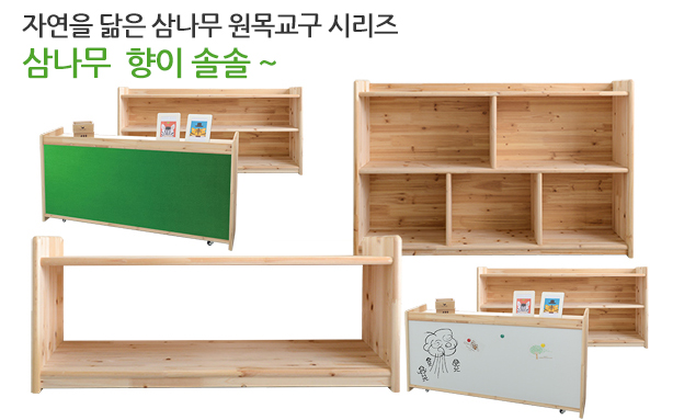 삼나무 교구모음전