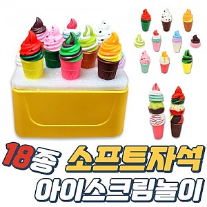 소프트 자석 아이스크림 놀이세트(18종)