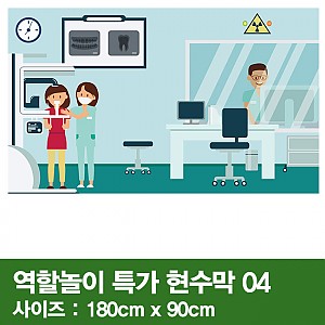 역할놀이특가현수막 04